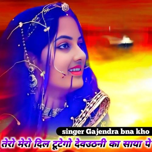 Tero mero dil tutego deuthani ka saya pe