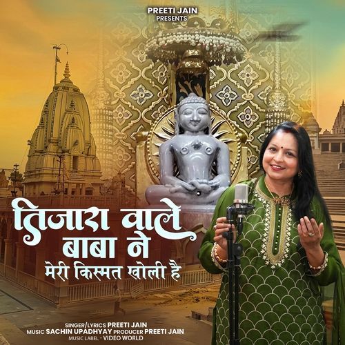 Tijara Wale Baba Ne Meri Kismat Kholi Hai