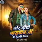 Tor Didi Paswan Ji Ke Rakhle Biya