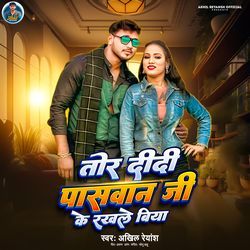 Tor Didi Paswan Ji Ke Rakhle Biya