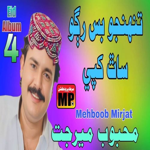 Tuhnjo Bus Rugo Sath Khappay