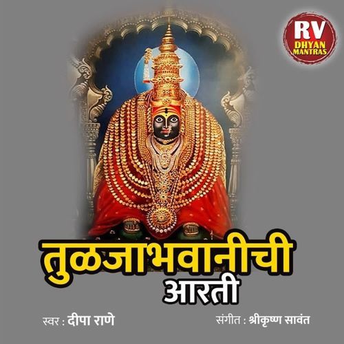 Tuljabhavanichi Aarti