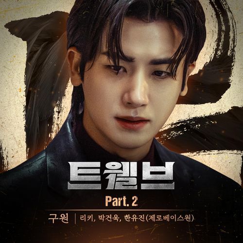 Twelve (Original Soundtrack) Part. 2