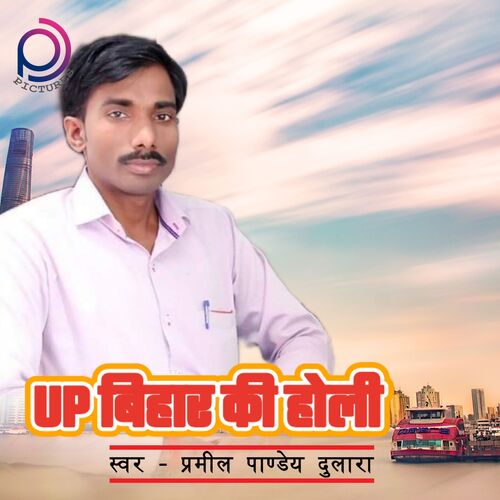 U.P. Bihar Ki Holi (Bhojpuri)