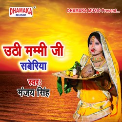 Uthi Mammi Ji Saberiya-Pl0YAkZbR3s