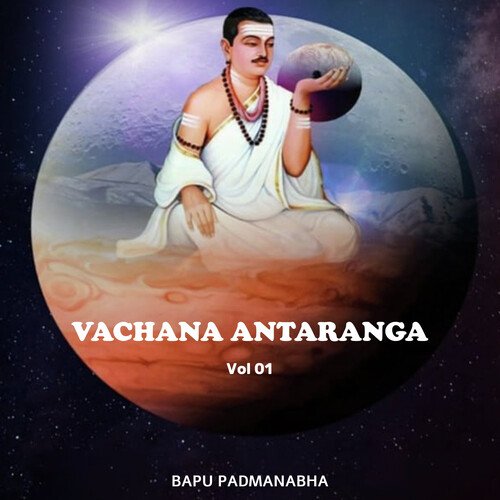 Vachana Antaranga, Vol. 1