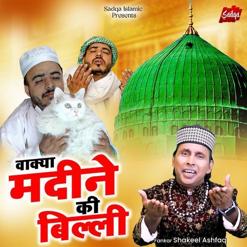 Waqya Madine Ki Billi