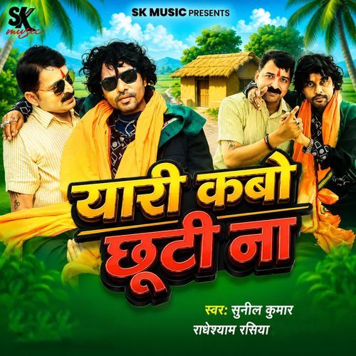 Yaari Kabo Chhuti Na