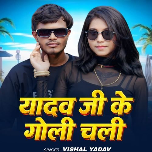 Yadav Ji Ke Goli Chali