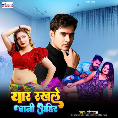 Yar Rakhale Bani Ahir