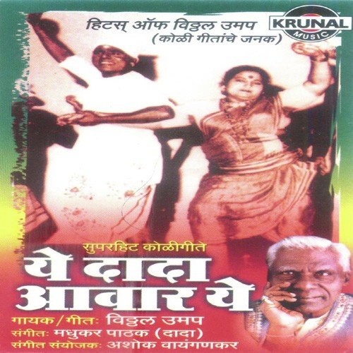 Ye Dada Aavar Ye