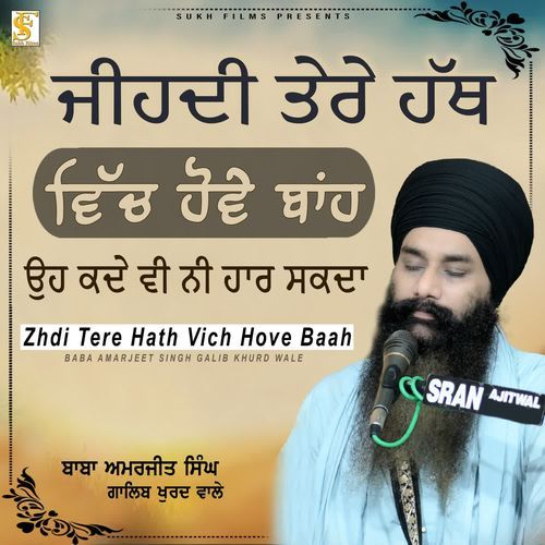 Zihdi Tere Hath Vich Hove Baah