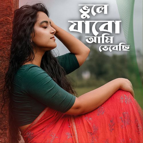 bule Jabo Ami Babesi