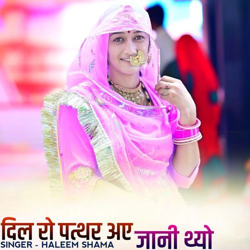 dil ro patthar aai jaani thyo