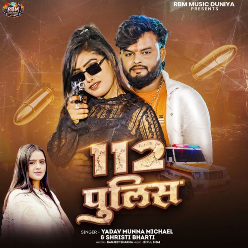 112 Police