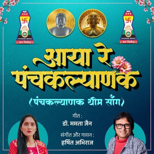 Aaya Re Panchkalyanak
