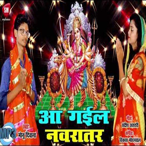 Aa Gaiel Navratar (Bhojpuri)