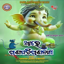 Aahe Ganapati Samblapuri Bhajan-ID0fQllScl4