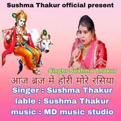 Aaj Braj Mein Hori More Rasiya