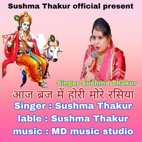 Aaj Braj Mein Hori More Rasiya