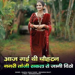 Aaj gai to chotan nagri tanji sakal ro jani ditho