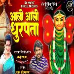 Aali Aali Dhupata