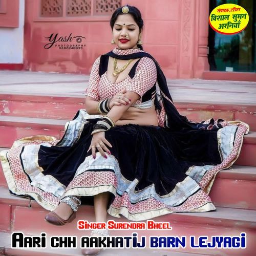 Aari chh aakhatij barn lejyagi