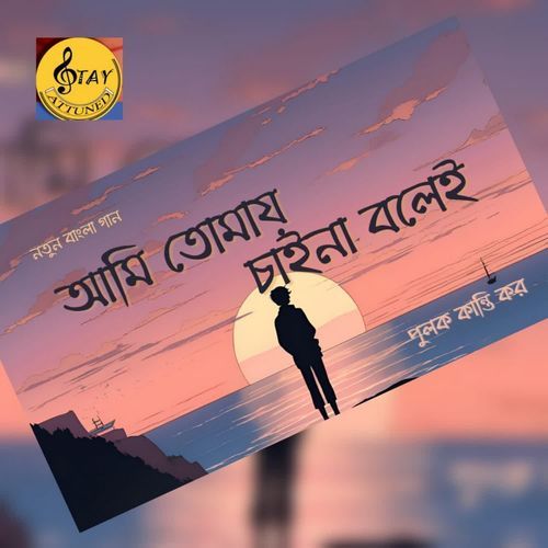 Ami Tomay Chaina Bole