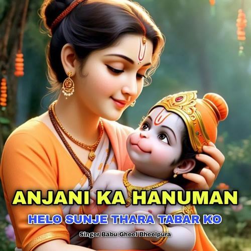 Anjani Ka Hanuman Helo Sunje Thara Tabar Ko