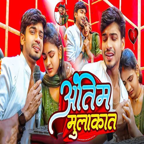 Antim Mulakat