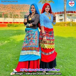 Arji Yaai Isvar Su Mhari Jaan Mil Jya