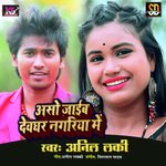 Asho Jaib Devghar Nagriya Mein (Bhojpuri Song)