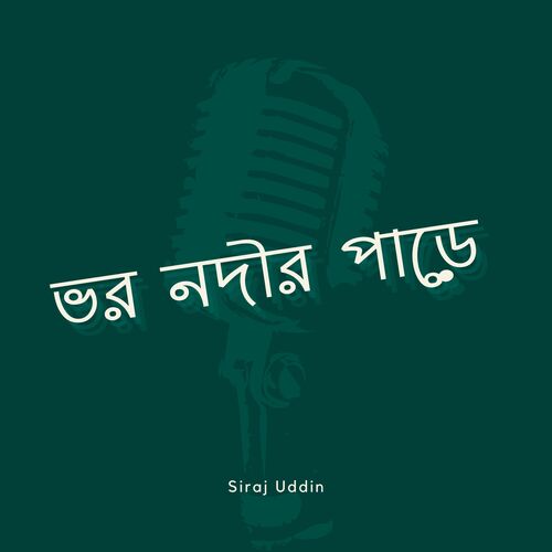 জাগিলে না হবে ঘর চুরি