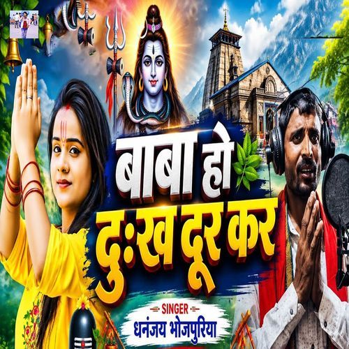 Baba Ho Dhukh Dur Kar
