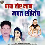 Baba Tor Naam Japat Rahitev