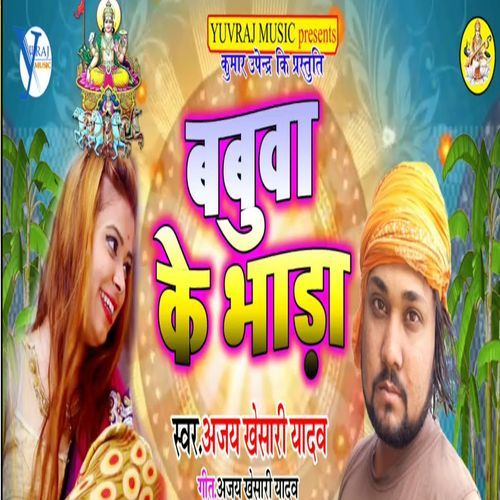Babuwa Ke Bhada