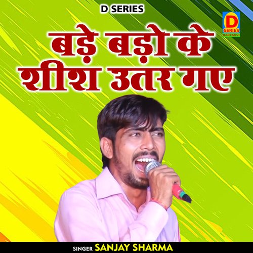Bade Bado Ke Shish Utar Gae