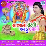 Bajra No Rotlo Jamadu Dashamaa