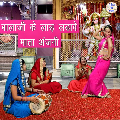 Balaji Ke Laad Ladawe Mata Anjani
