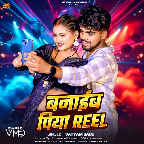 Banaib Piya Reel