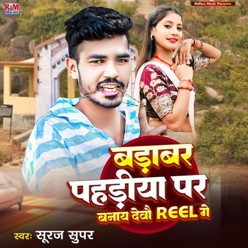 Banavar Pahadiya Par Banai Debau Reels Ge