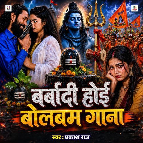 Barbadi Hoi Bolbam Gaana