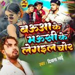 Bauwa Ke Mausi Ke Legail Chor