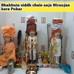 Bhabhuta Siddh Chale Aaja Nirbanjan Kara Pukar