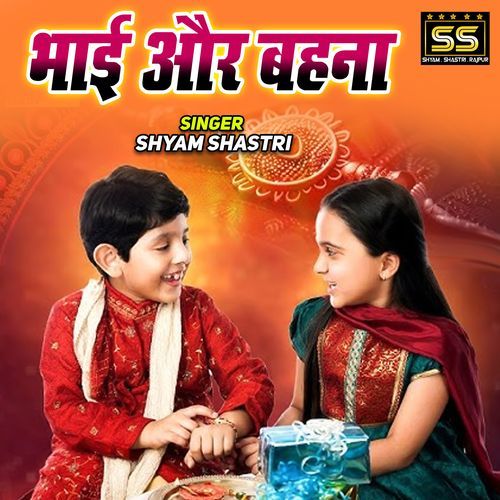 Bhai Aur Behna
