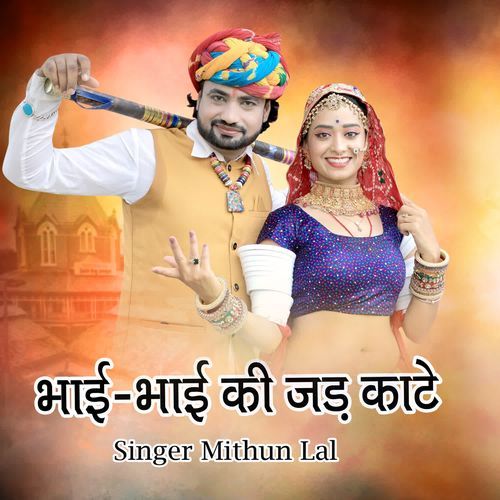 Bhai Bhai Ki Jad Kate