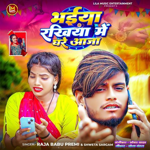 Bhaiya Rakhiya Me Ghare Aaja