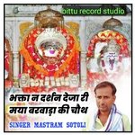 Bhakta n darsan deja ri myya barwada ki choth