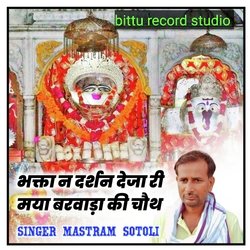 Bhakta N Darsan Deja Ri Myya Barwada Ki Choth