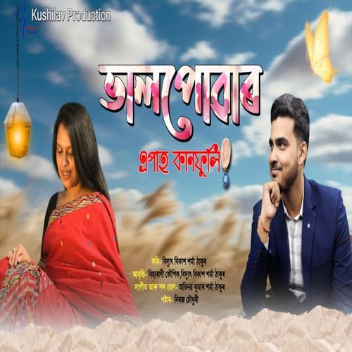Bhal Pwar Epah Kanphuli